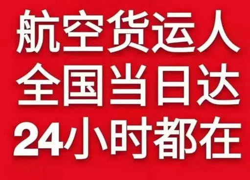 岳阳三荷空运地址货物、航空货运:物流行业各岗位招聘